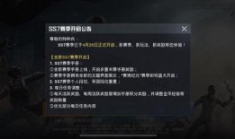 和平精英ss7最新爆料