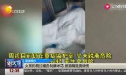 周哲被爆料视频,揭秘背后惊人真相