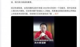 前员工爆料周鸿祎视频