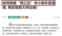 最新卓伟爆料李小璐,李小璐事件真相大白？