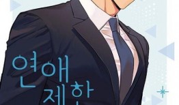 恋爱禁区 在线观看,禁忌之恋的激情与挣扎