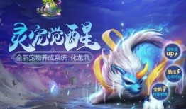 神武2灵宠觉醒最新爆料,神秘新宠曝光，觉醒之路等你探索