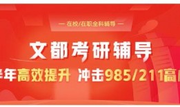 文都考研最新爆料,揭秘2024考研趋势与备考策略