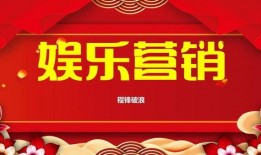 娱乐营销爆料文案简短精辟,引爆话题，玩转流量