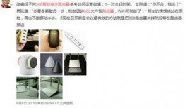 前员工爆料周鸿祎视频