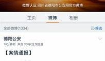 什邡微博爆料最新消息,揭秘事件真相