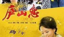 庐山恋2010在线观看,重温经典，共赴山水之约