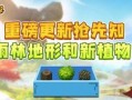 迷你世界最新爆料新植物,揭秘全新植物物种的神秘面纱