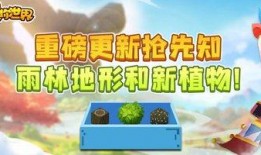 迷你世界最新爆料新植物,揭秘全新植物物种的神秘面纱