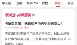 足彩竞彩新闻爆料最新,最新爆料揭示赛事内幕