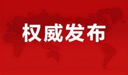 新闻爆料菏泽最新消息视频,视频爆料揭示城市动态与热点事件