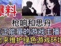 抚州渣男爆料视频大全集,揭秘情感骗局背后的真相