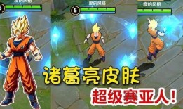 七龙珠皮肤最新爆料,神秘角色惊艳登场，视觉盛宴即将开启！