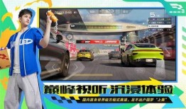 巅峰极速s4最新爆料,性能再升级，速度与激情再燃