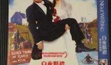 白夜婚礼在线观看,浪漫邂逅，爱情永恒的见证