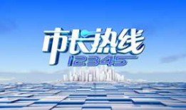 益阳新闻爆料热线,倾听民声，守护城市和谐