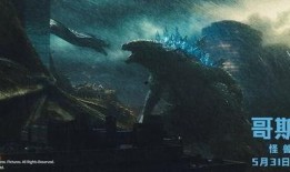 哥斯拉2在线观看免费,怪兽之王免费在线观影，震撼巨兽之战即将开启！