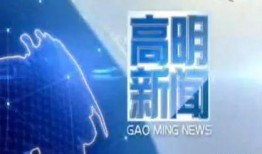 高明新闻如何爆料的,事件背后真相曝光