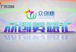 广东卫视在线直播观看,精彩瞬间尽收眼底