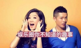 盘点娱乐圈的大爆料是什么,揭秘明星背后的惊人真相