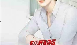 娱乐圈爆料的小说推荐完结,那些完结小说背后的故事