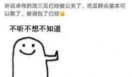 卓伟爆料被盗号了吗视频,真相揭秘